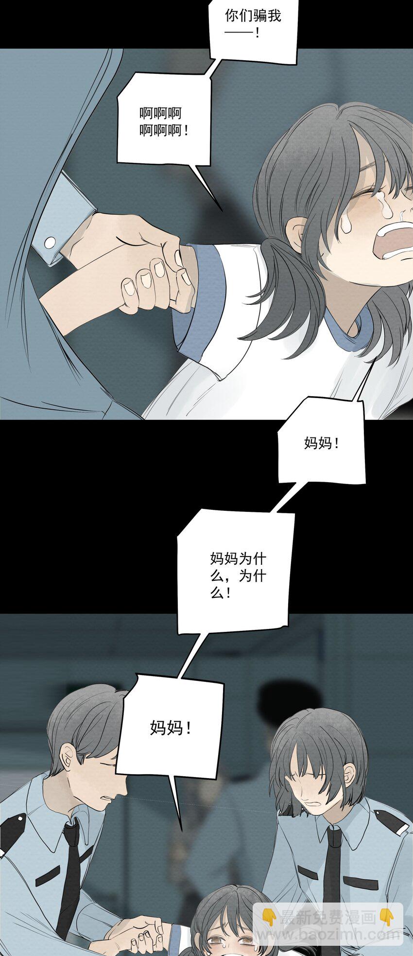 我比你危險 - 071 不要離開我(1/2) - 2