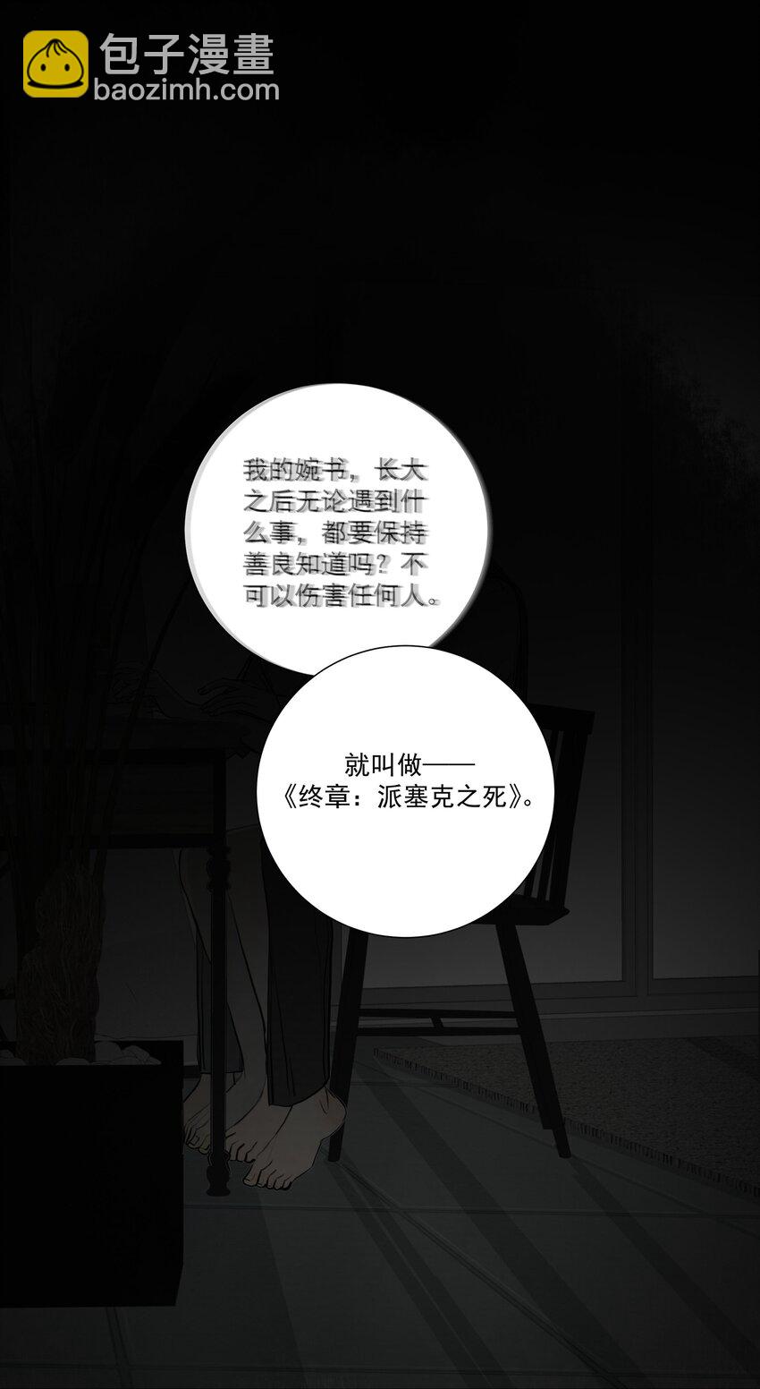 我比你危險 - 071 不要離開我(1/2) - 8