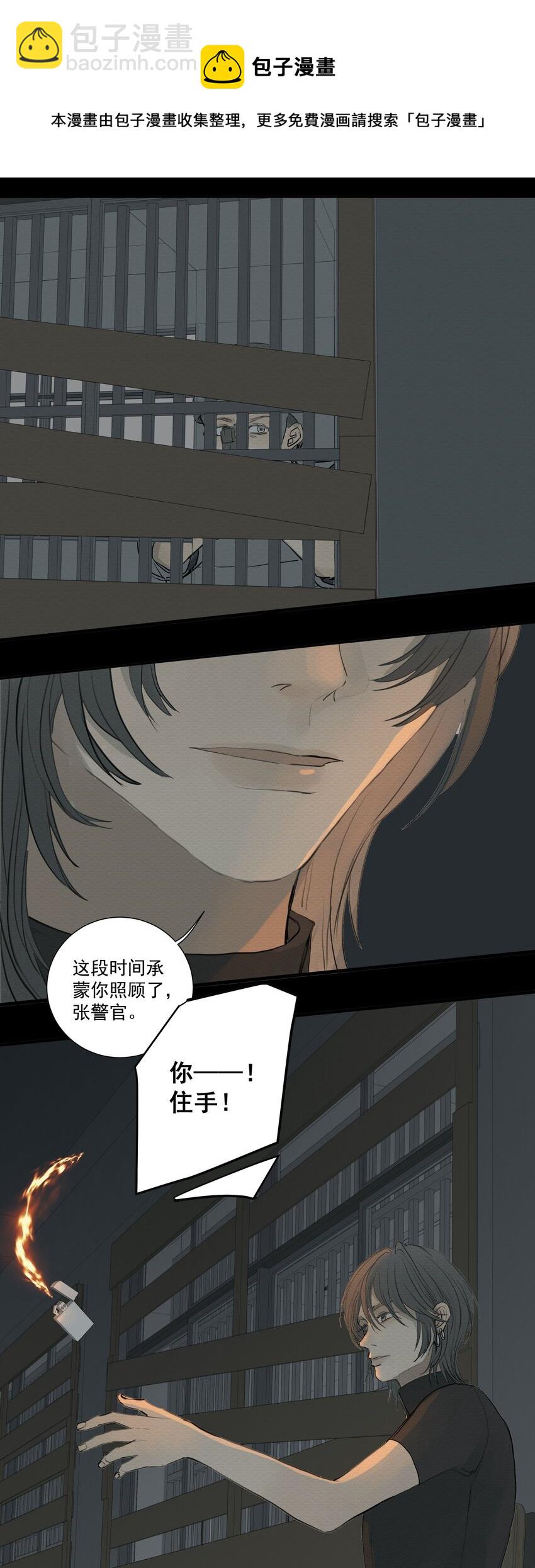 我比你危險 - 073 向死而生 - 1