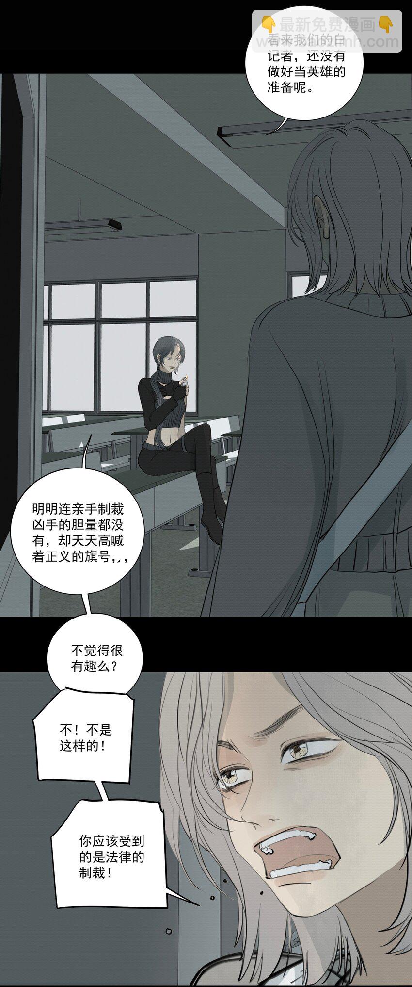 我比你危險 - 075 我們是一樣的人 - 6