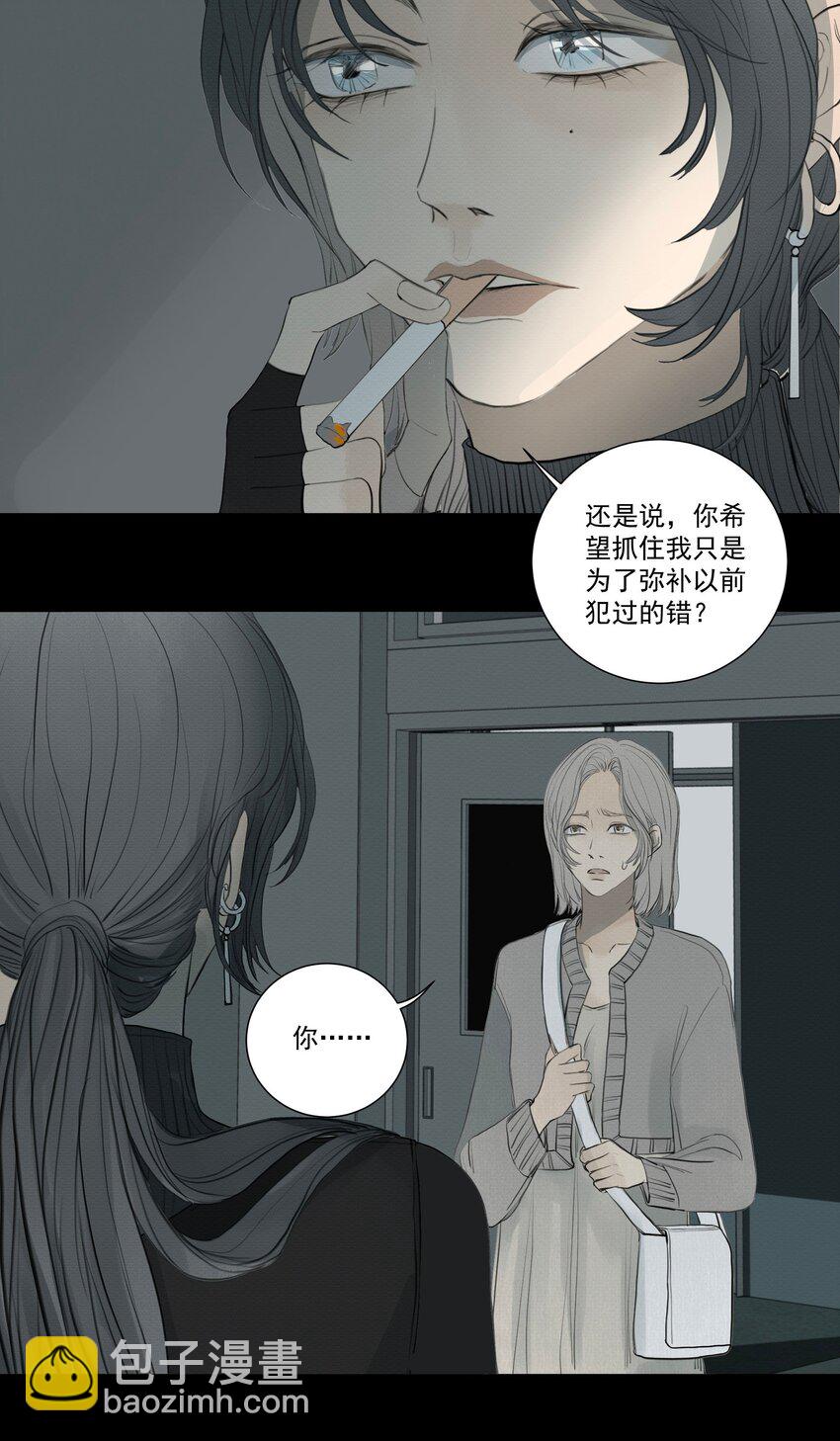 我比你危險 - 075 我們是一樣的人 - 5