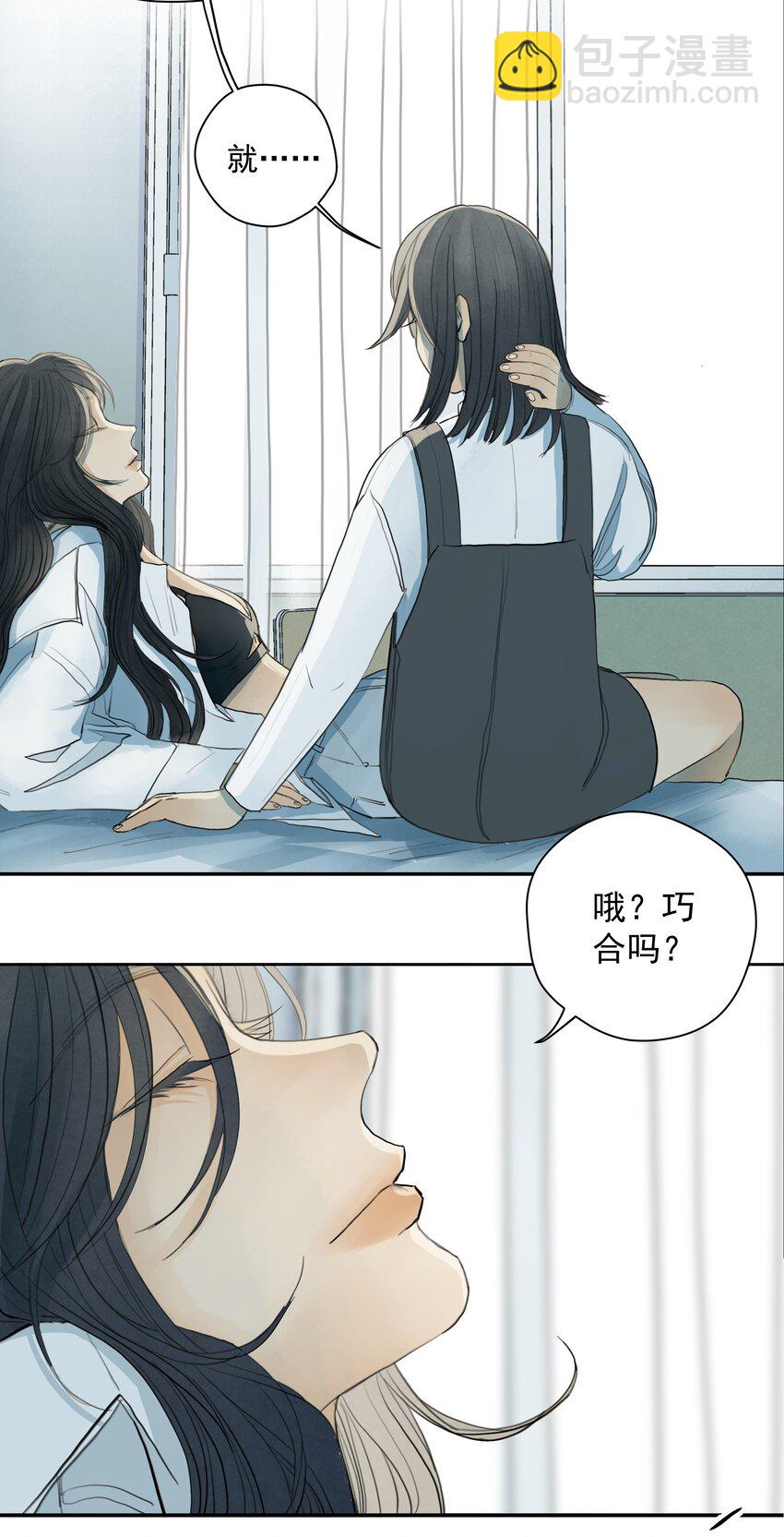 我比你危險 - 008 囊中之物 - 2