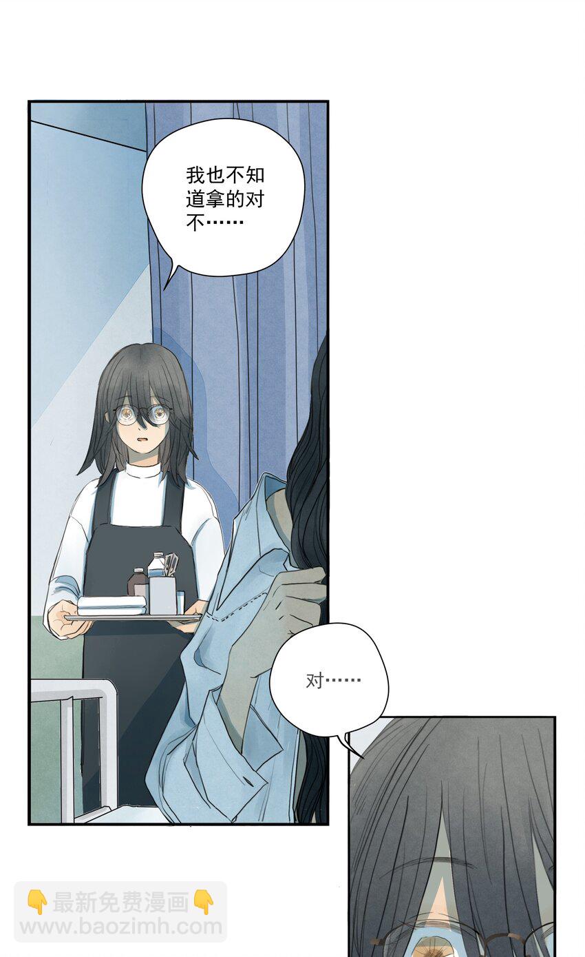 我比你危險 - 008 囊中之物 - 3