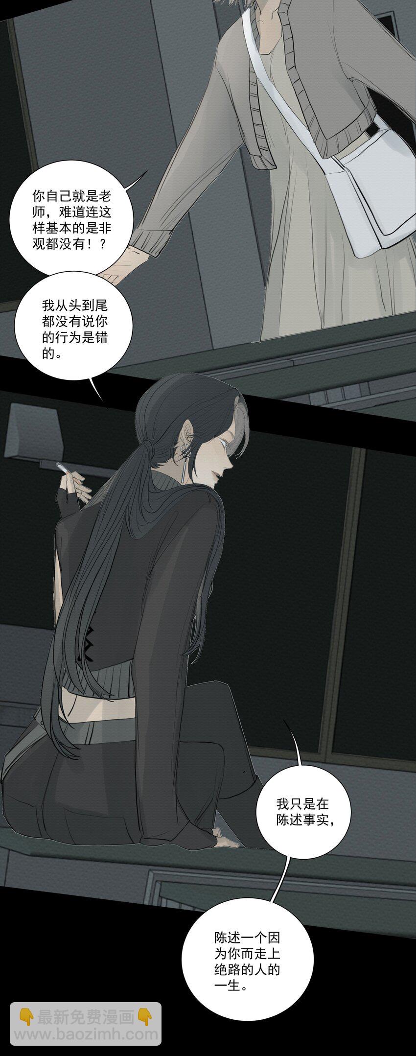 我比你危險 - 077 你逃不出你的罪惡 - 6