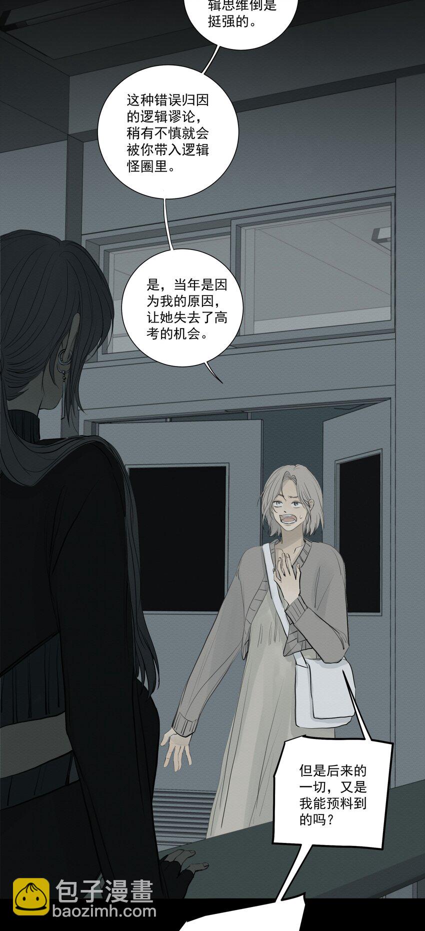 我比你危險 - 077 你逃不出你的罪惡 - 2