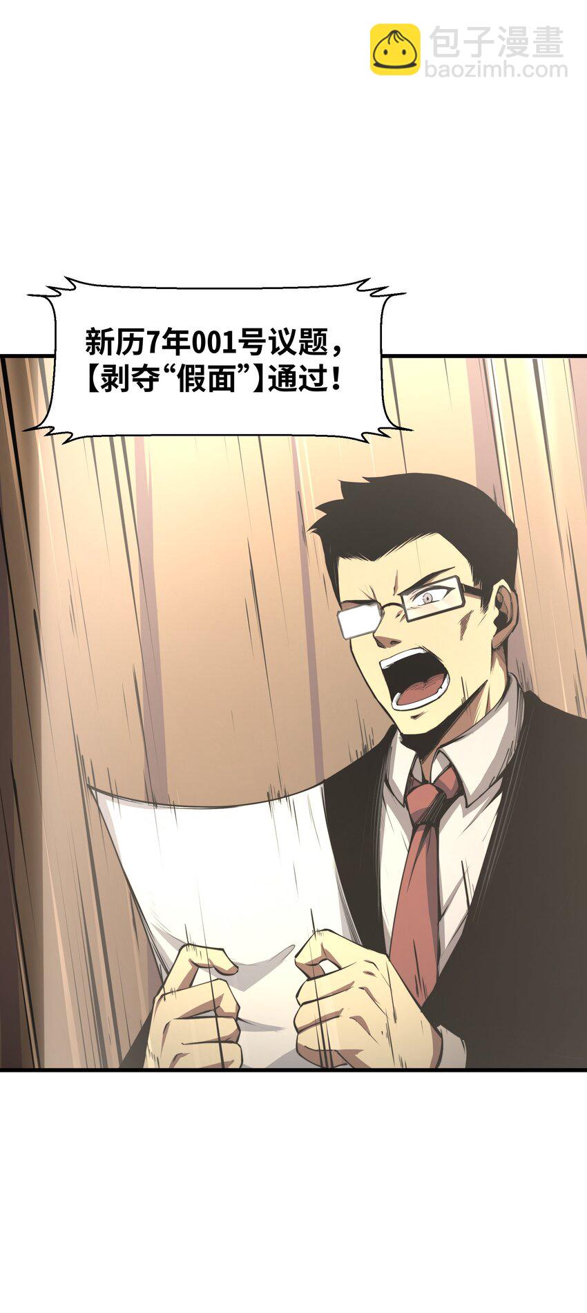 001 无血无泪的怪物(1/3)-第1话