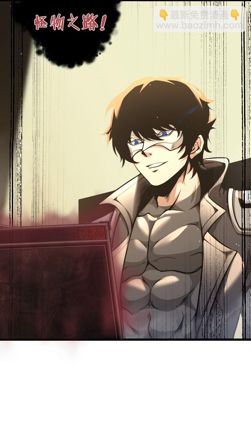 001 无血无泪的怪物(1/3)-第1话