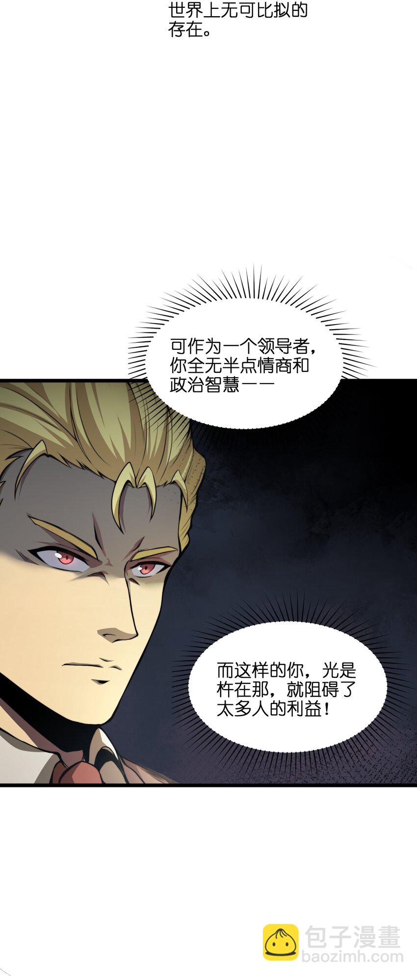 001 无血无泪的怪物(1/3)-第1话