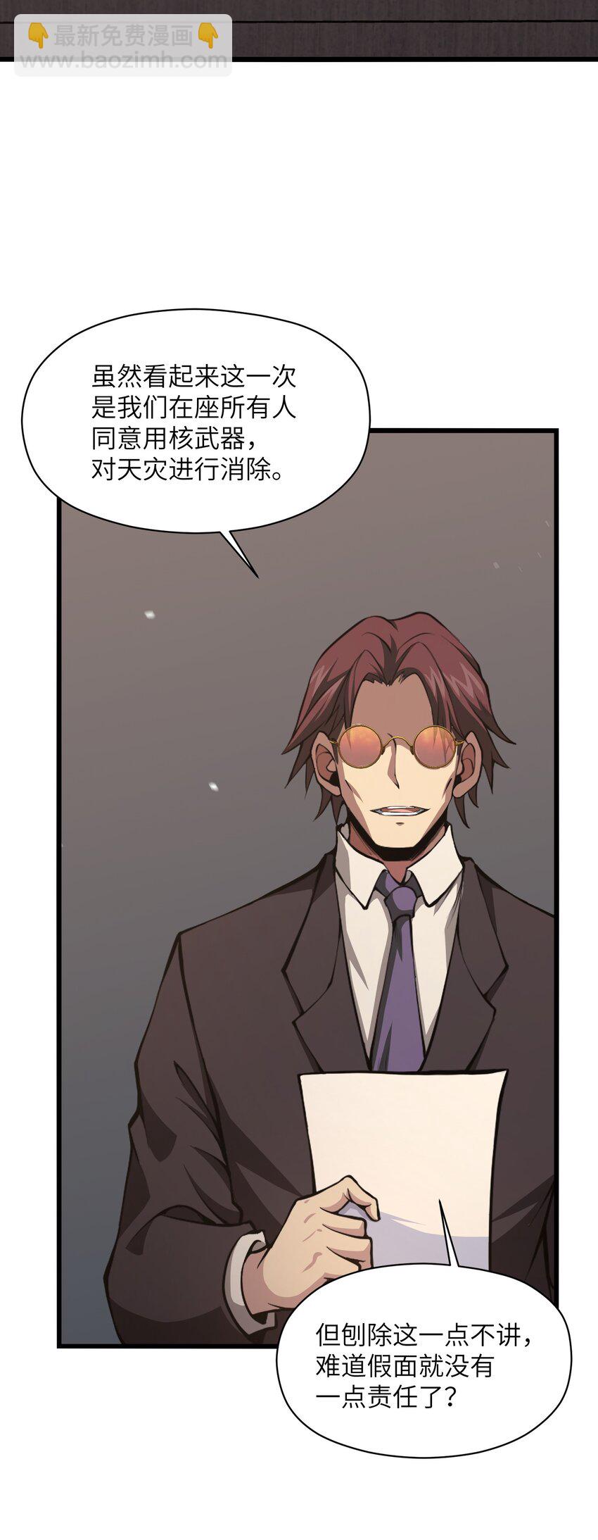 023 你们这是瞧不起我吗？(1/2)-第23话