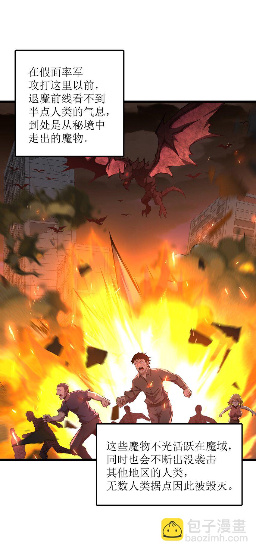 023 你们这是瞧不起我吗？(1/2)-第23话