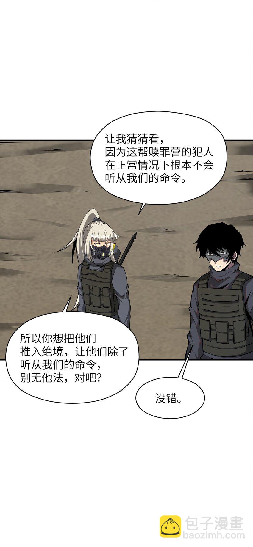 037 真的能活下来(1/2)-第37话