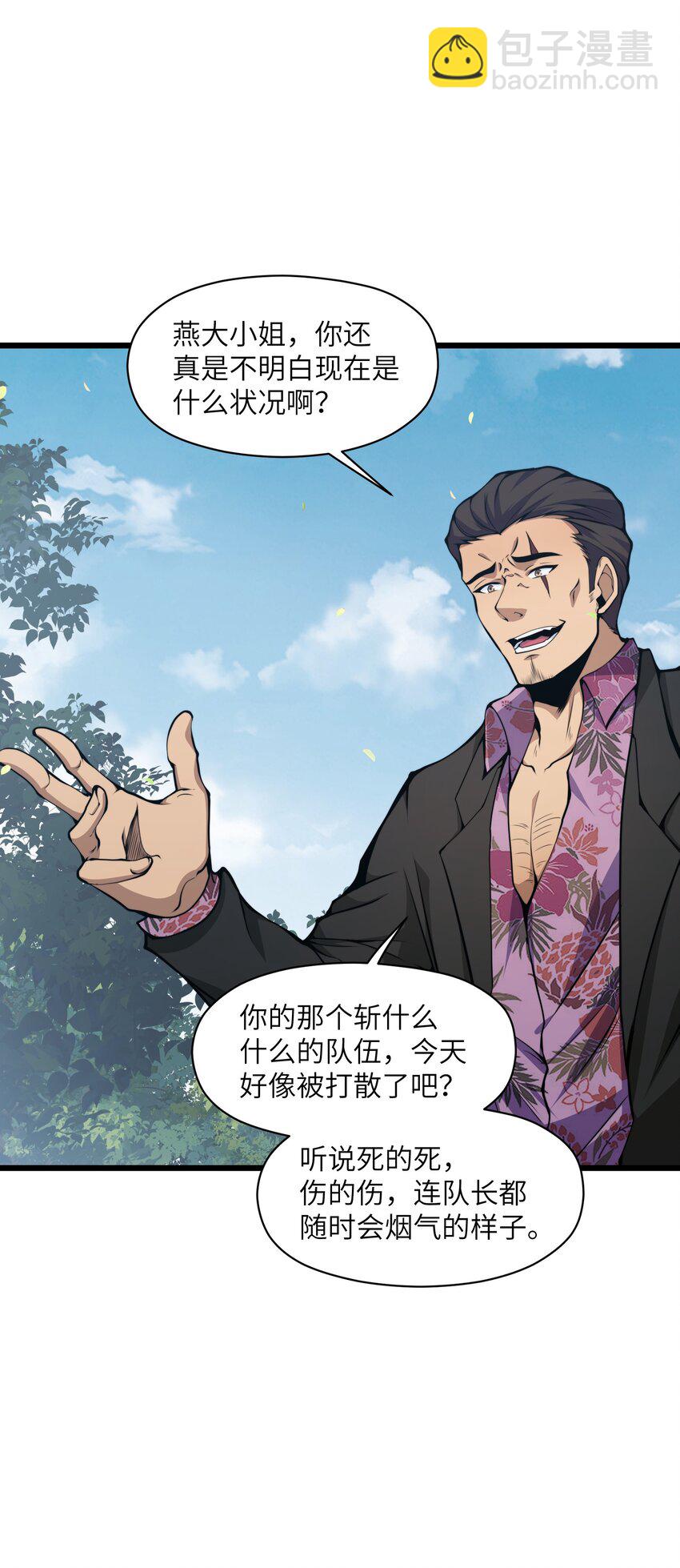 007 怪&hellip;&hellip;怪物！(1/2)-第7话