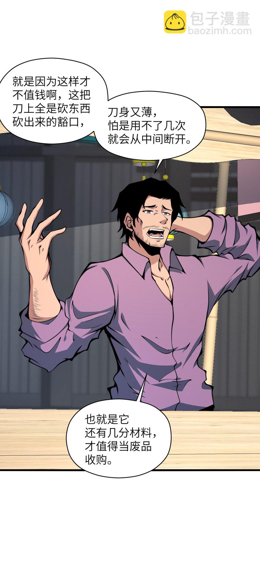 009 这把刀我要了(1/2)-第9话