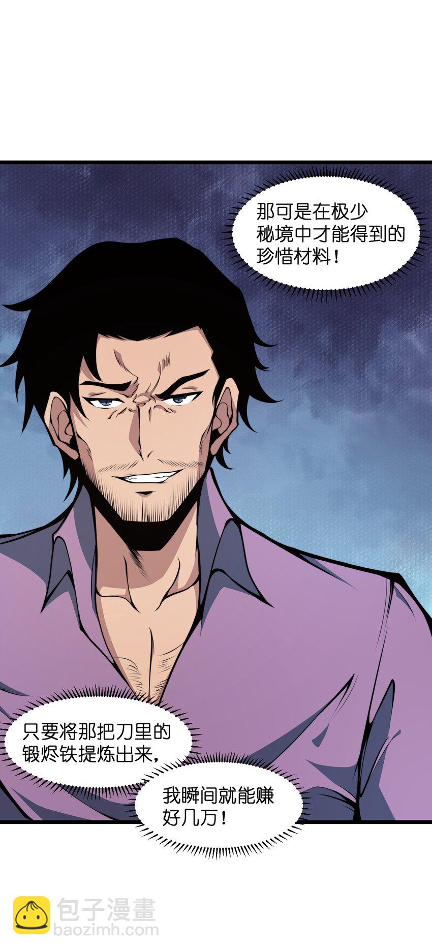 009 这把刀我要了(1/2)-第9话