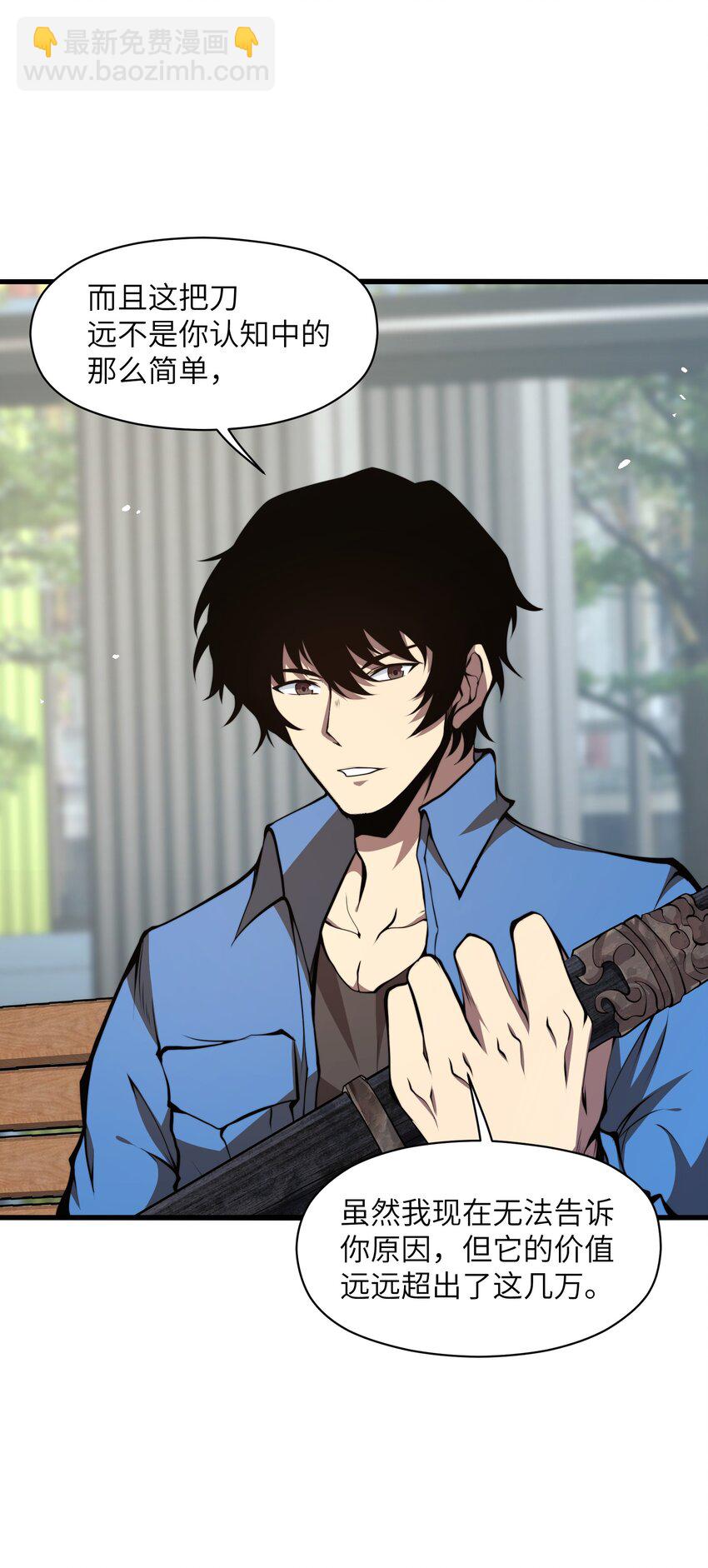 009 这把刀我要了(1/2)-第9话