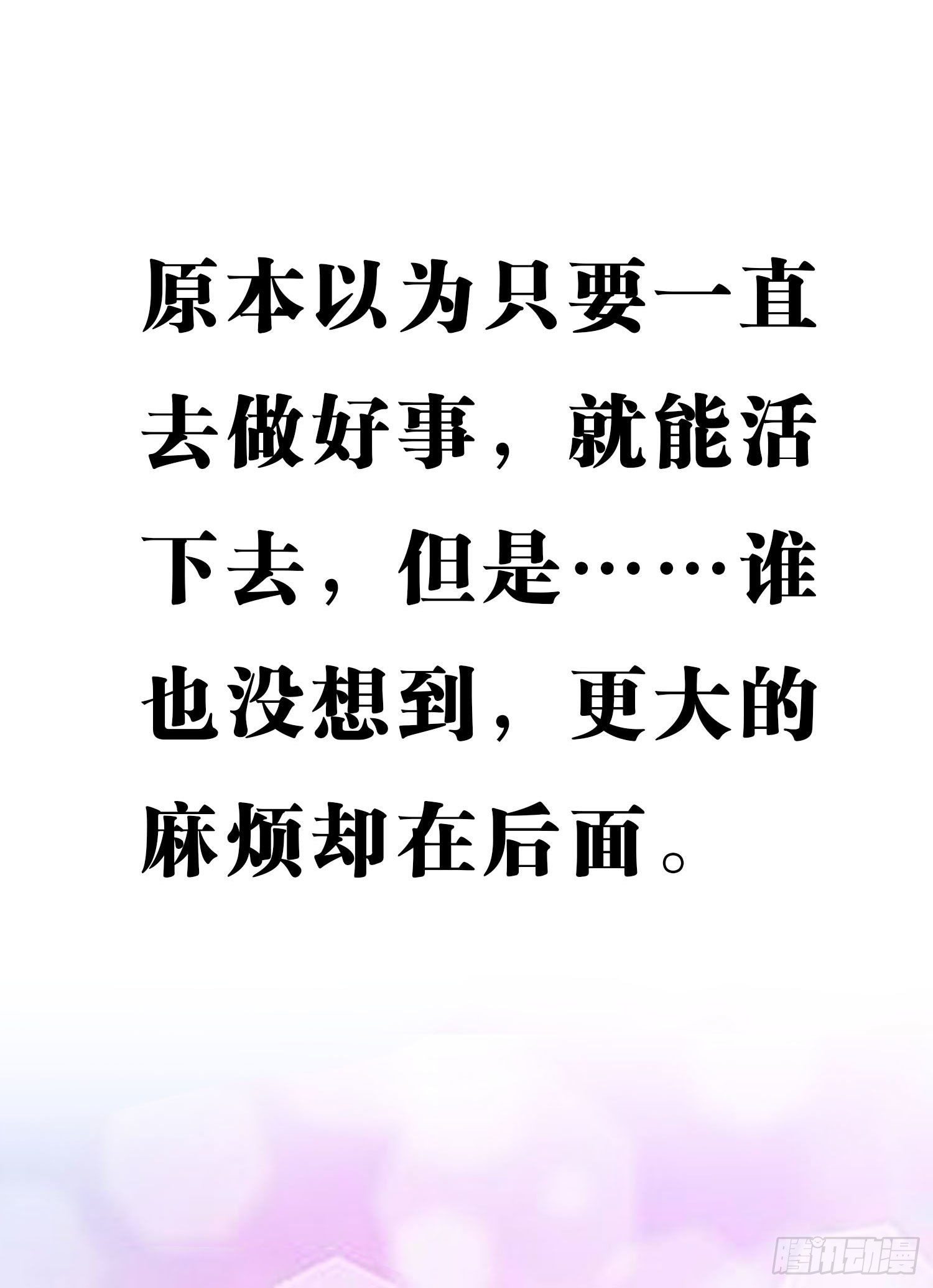 我必須要做好人 - 新作預告 - 4