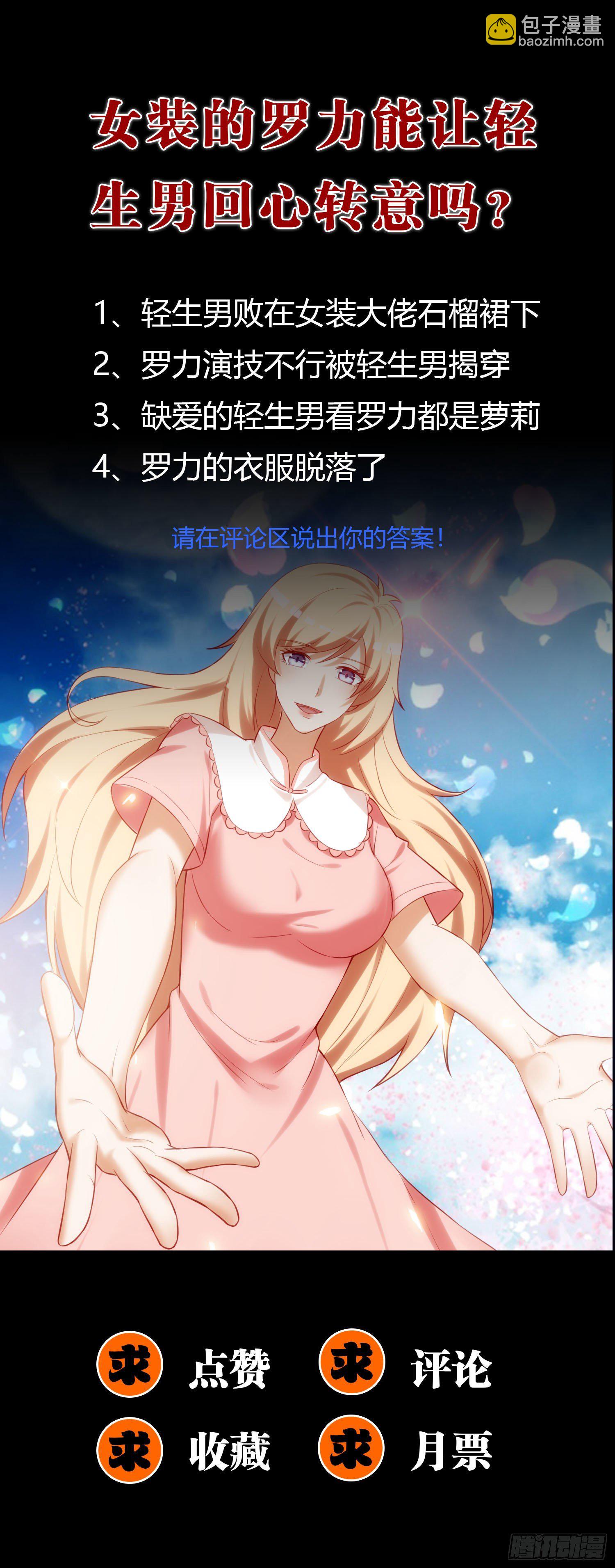 014 我也不想做女装大佬啊！-第15话