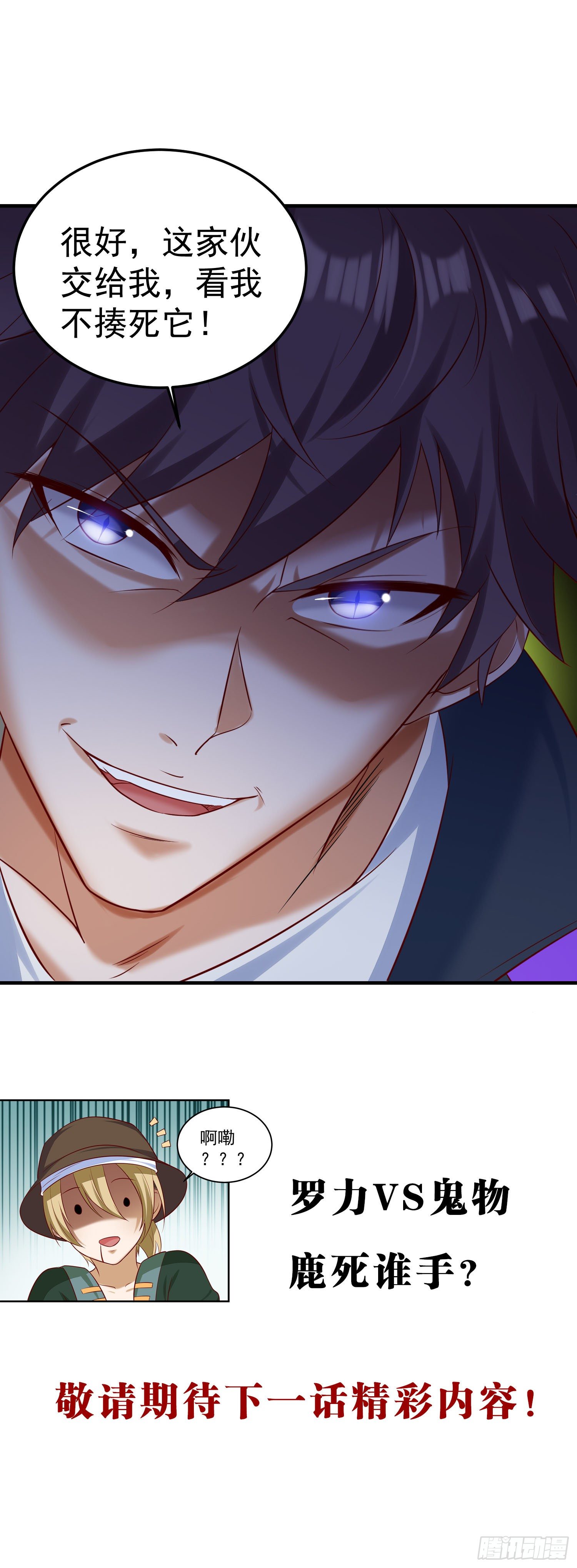 018 被操纵的鬼物军团-第19话