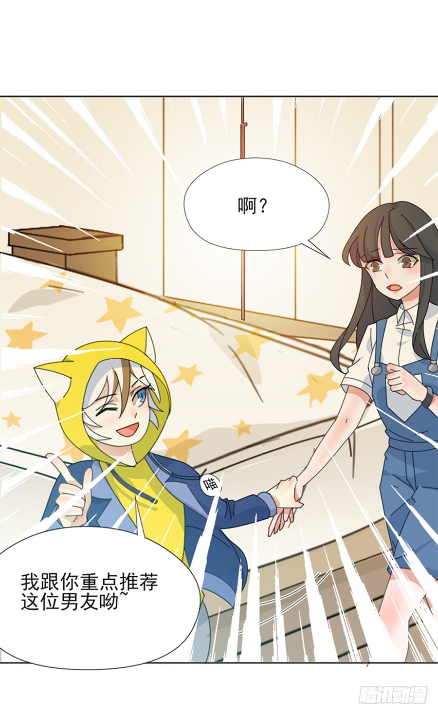 解锁新男友-第15话