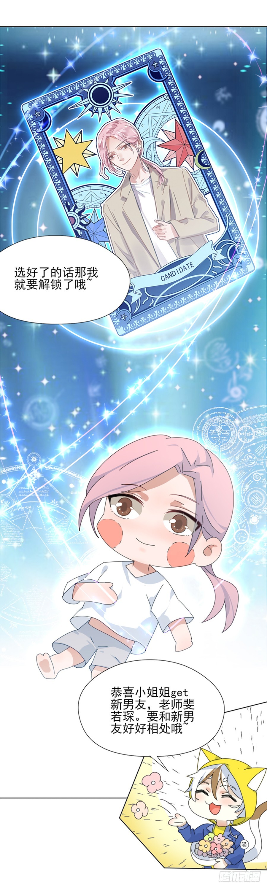 解锁新男友-第15话