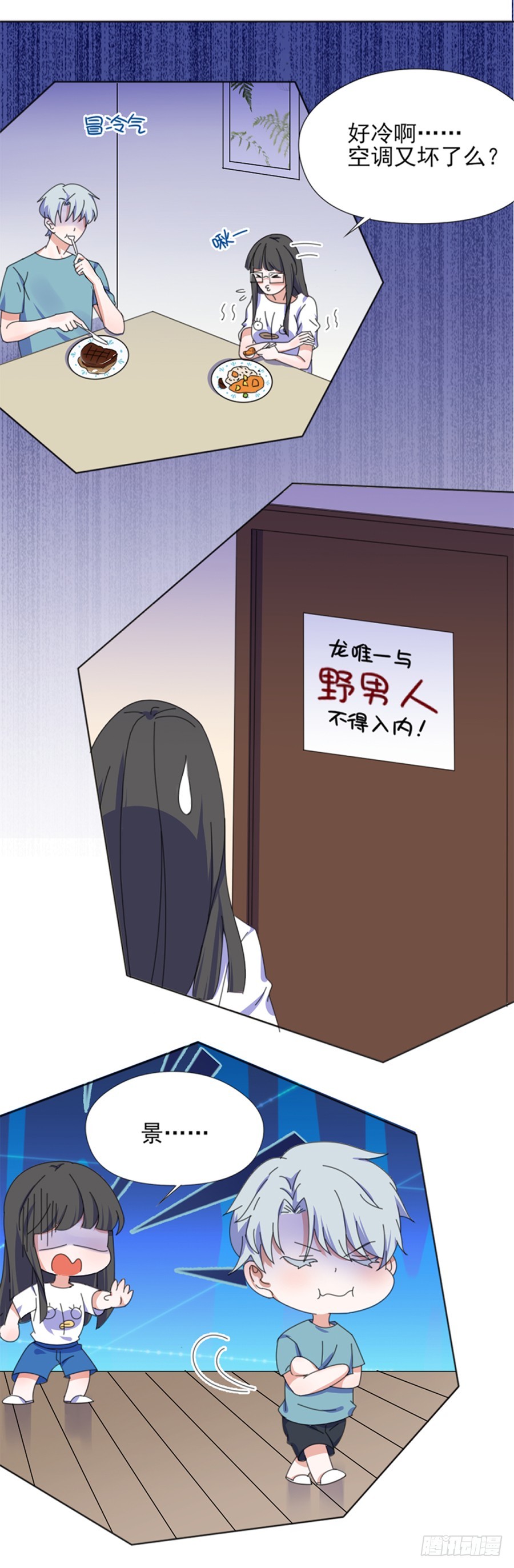 解锁新男友-第15话