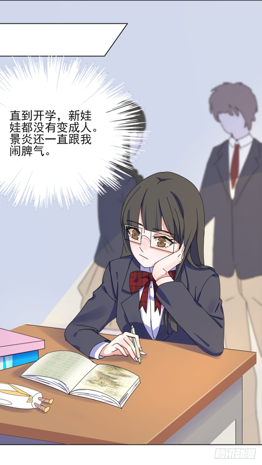 解锁新男友-第15话