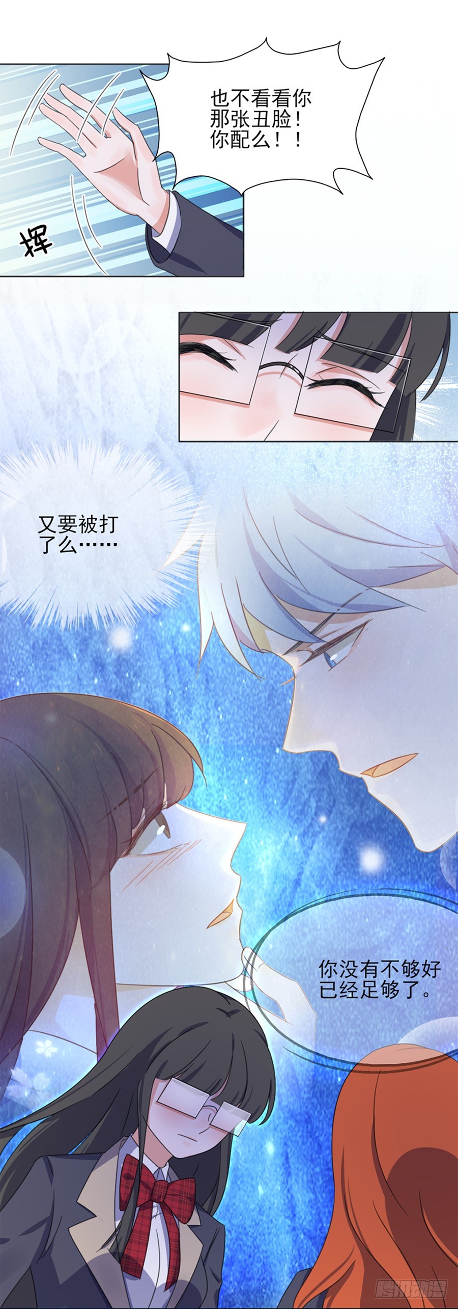 解锁新男友-第15话