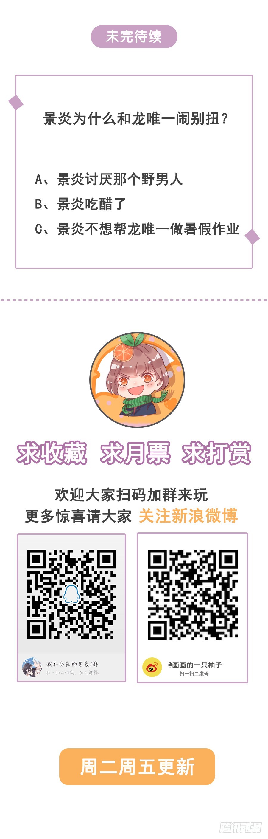 解锁新男友-第15话