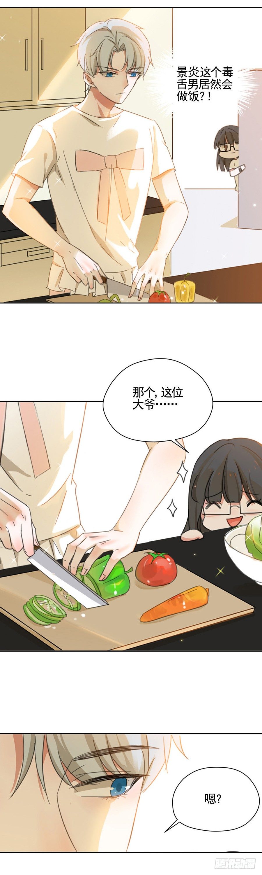 人造男友好傲娇-第3话