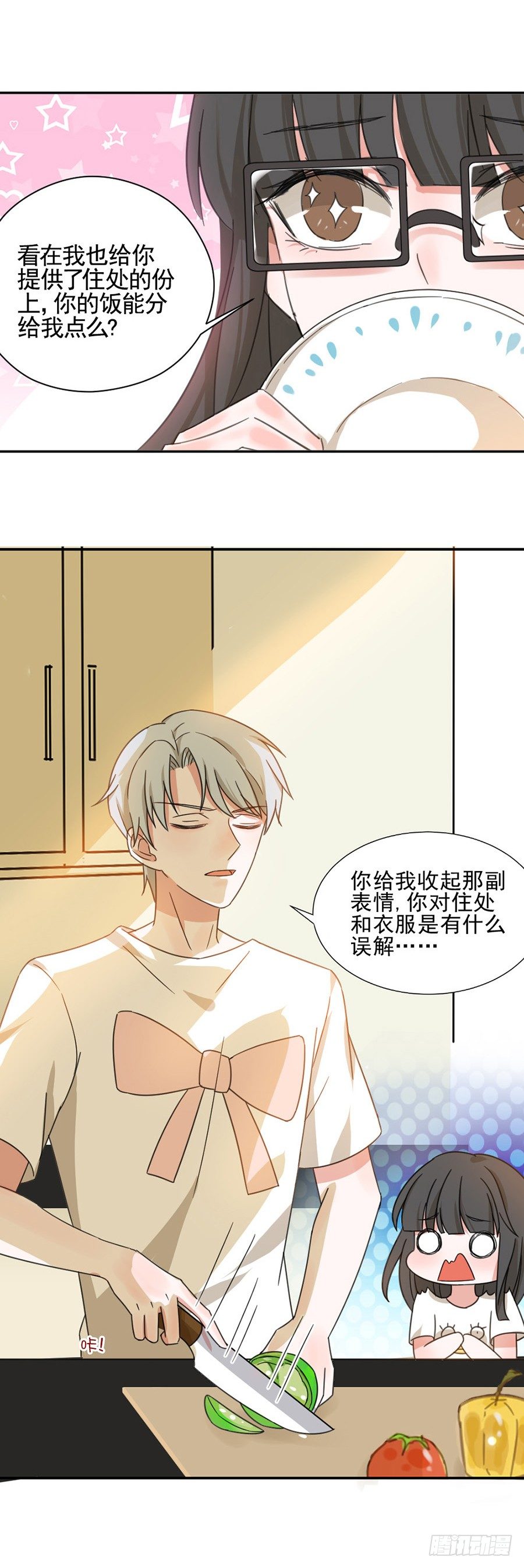 人造男友好傲娇-第3话