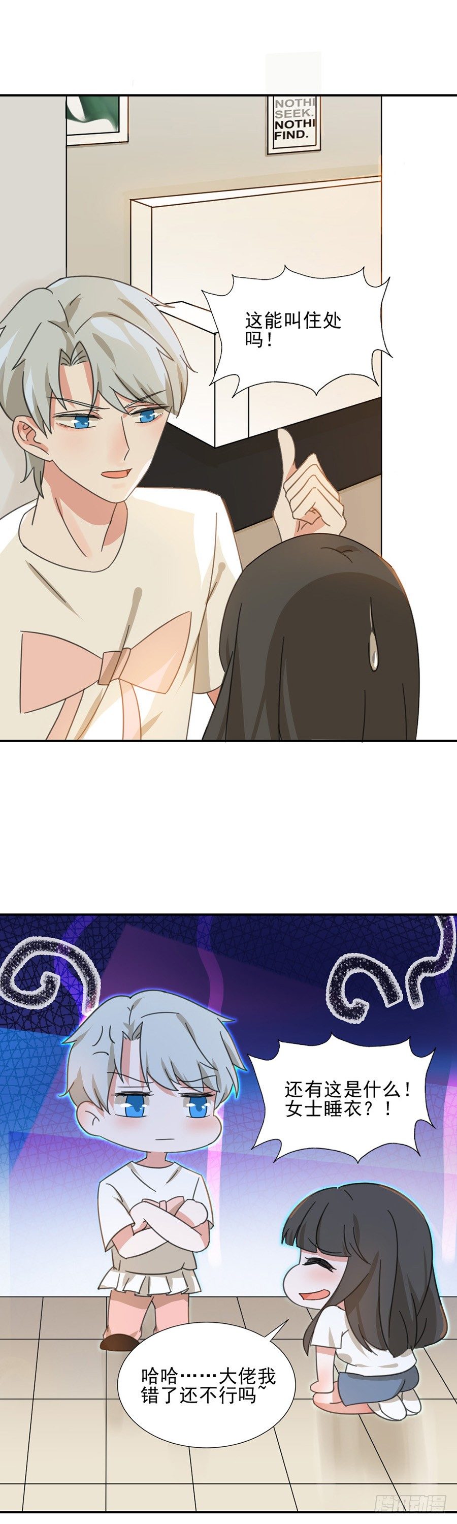 人造男友好傲娇-第3话