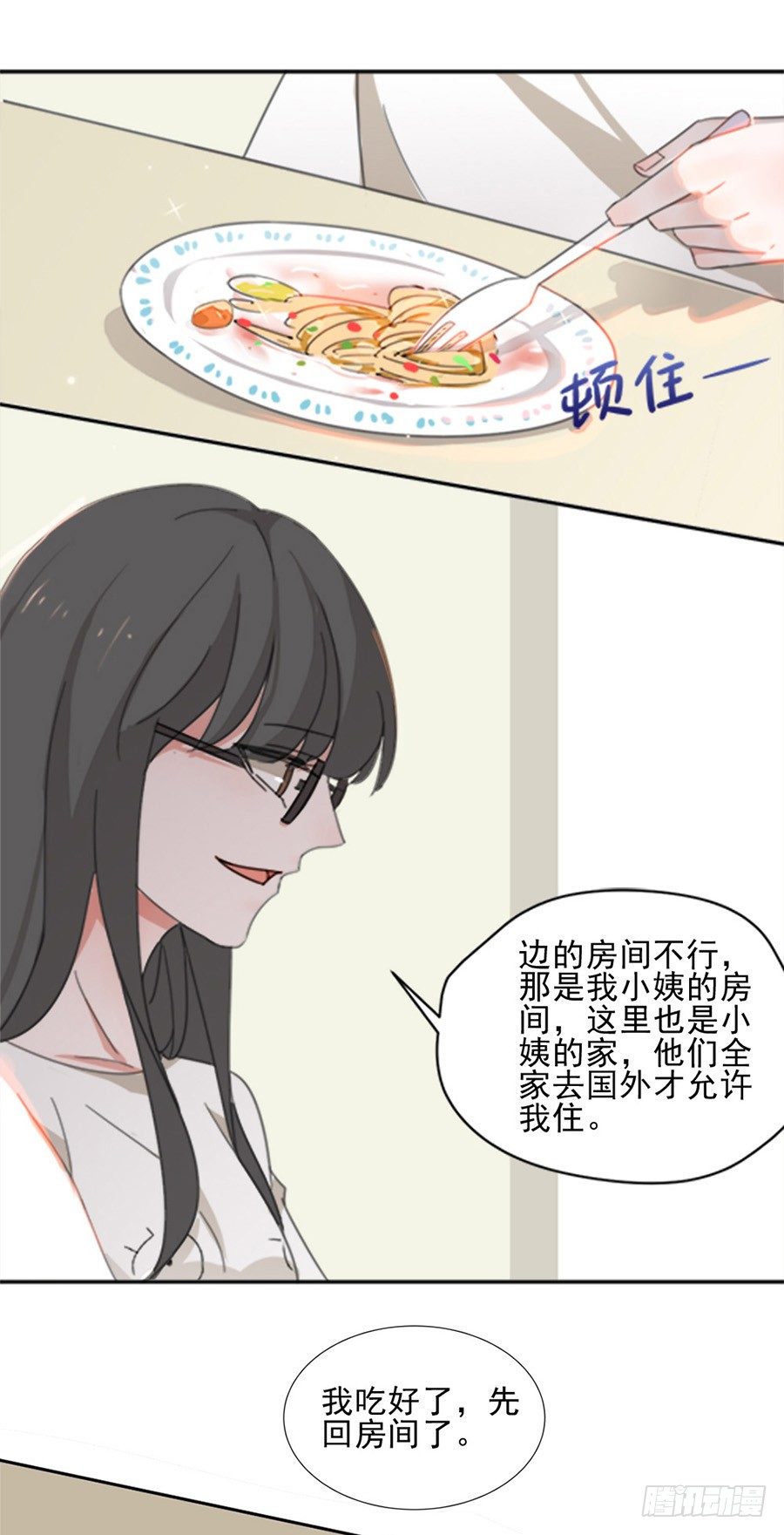 人造男友好傲娇-第3话