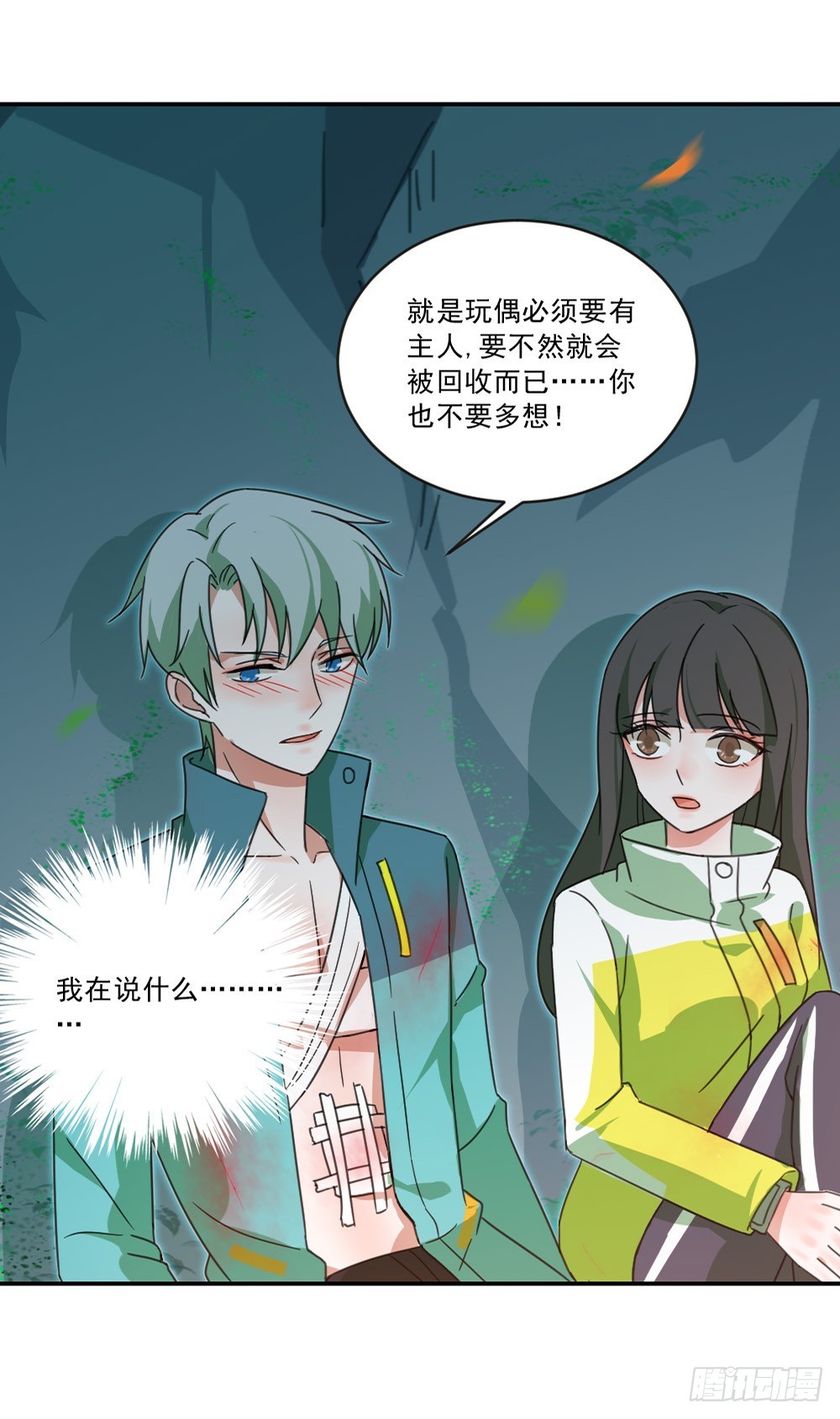 无法忍受失去你-第21话