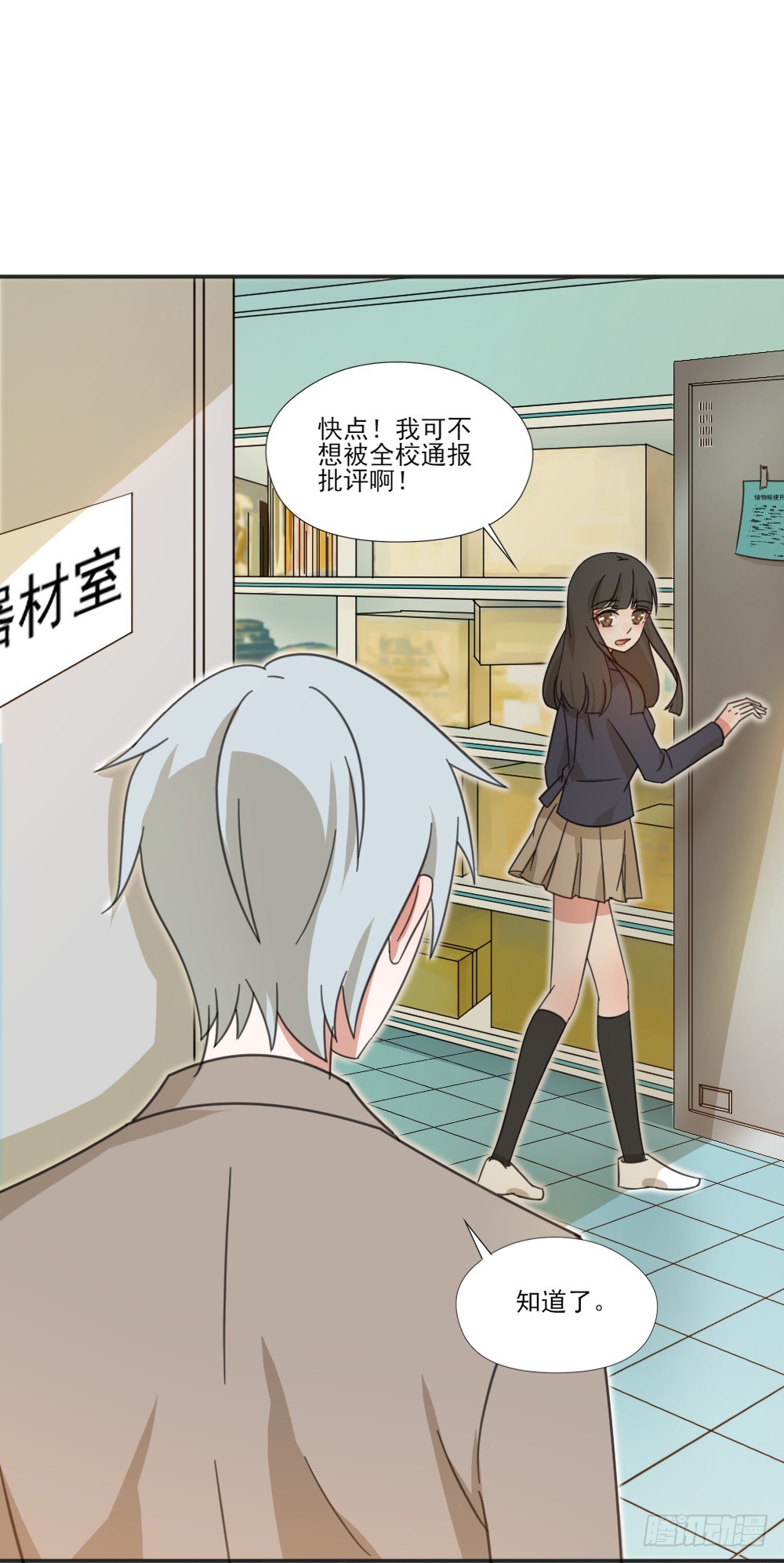 你只能属于我-第29话