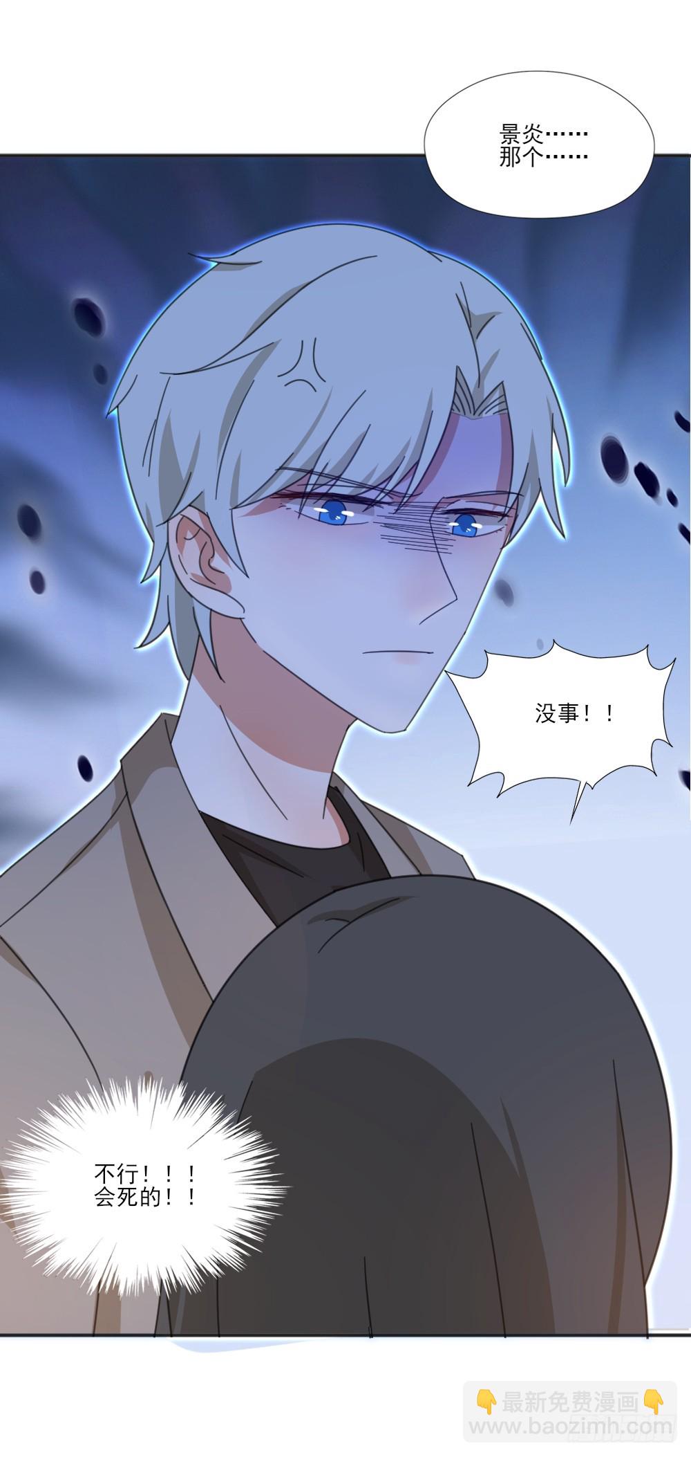 你只能属于我-第29话