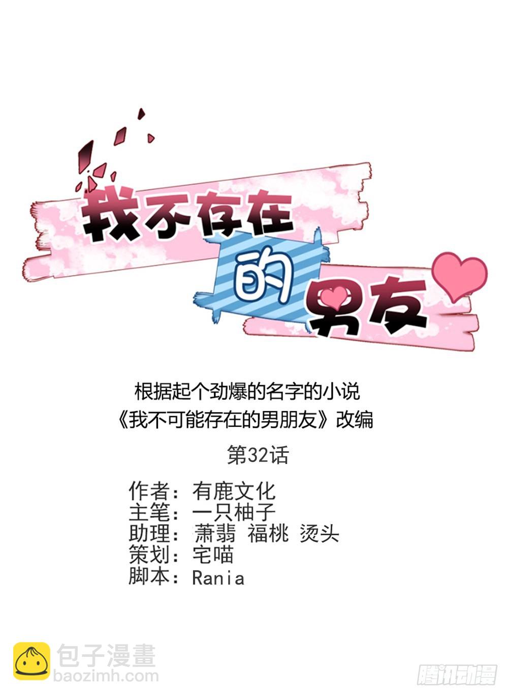 永远不会喜欢你-第33话