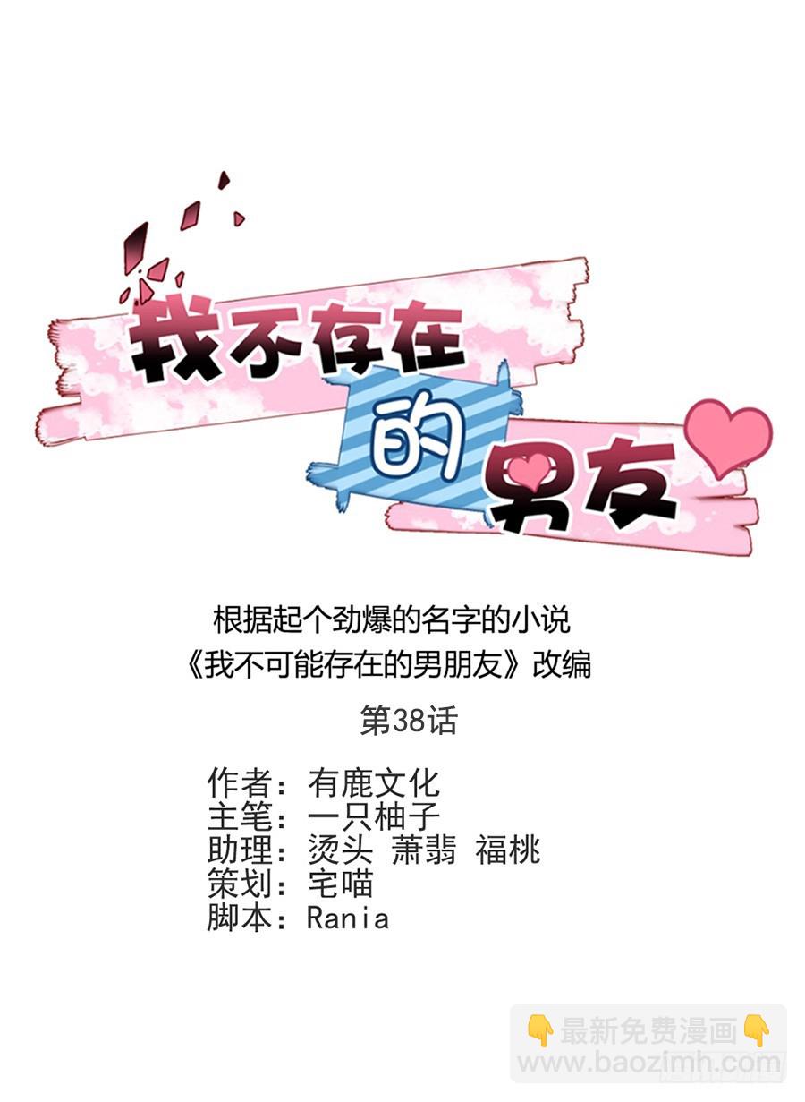 请你坚持住！-第39话