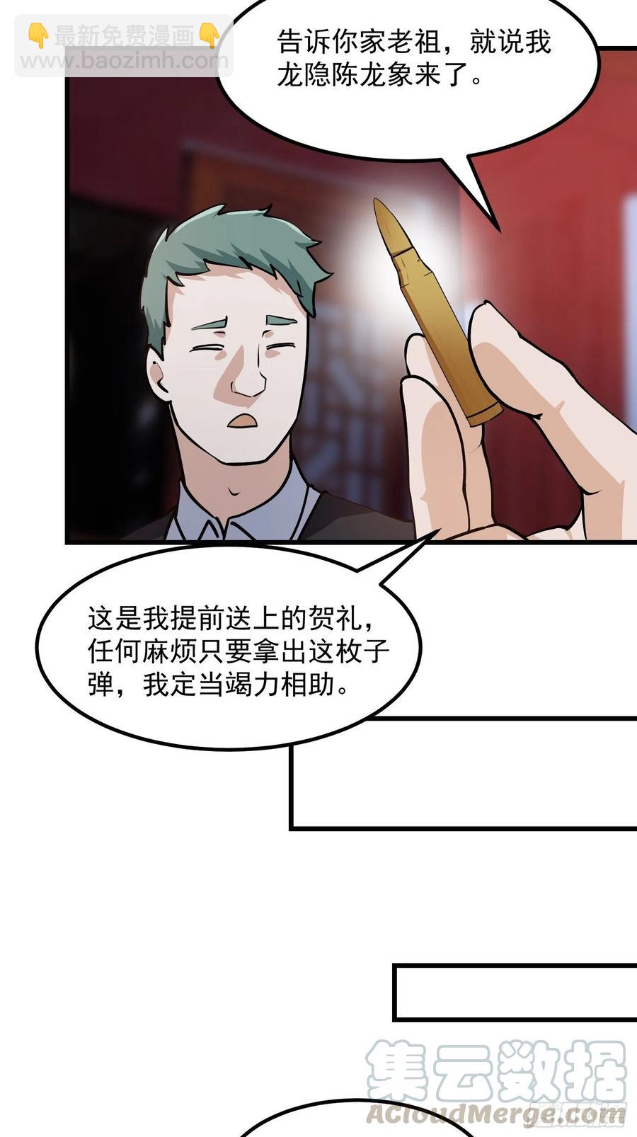 我不過是個大羅金仙 - 第105話 什麼叫高手啊？ - 1