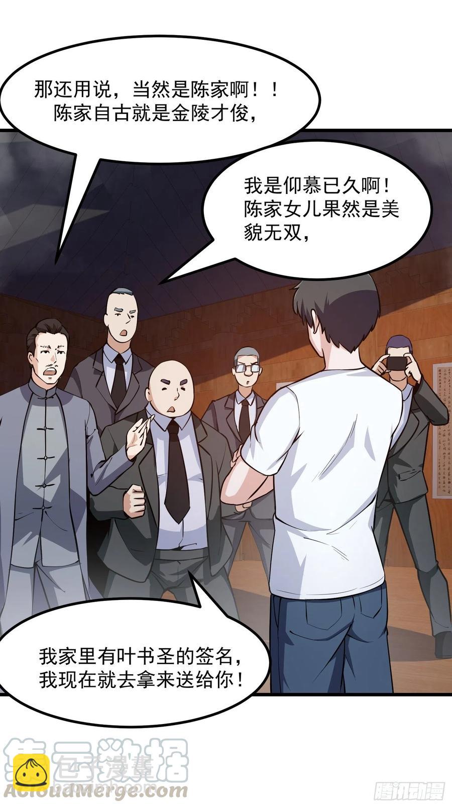 我不過是個大羅金仙 - 第109話 我的高人風範！ - 5