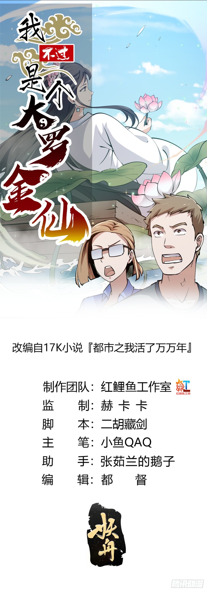 我不過是個大羅金仙 - 第115話 這就是琴聖！ - 1