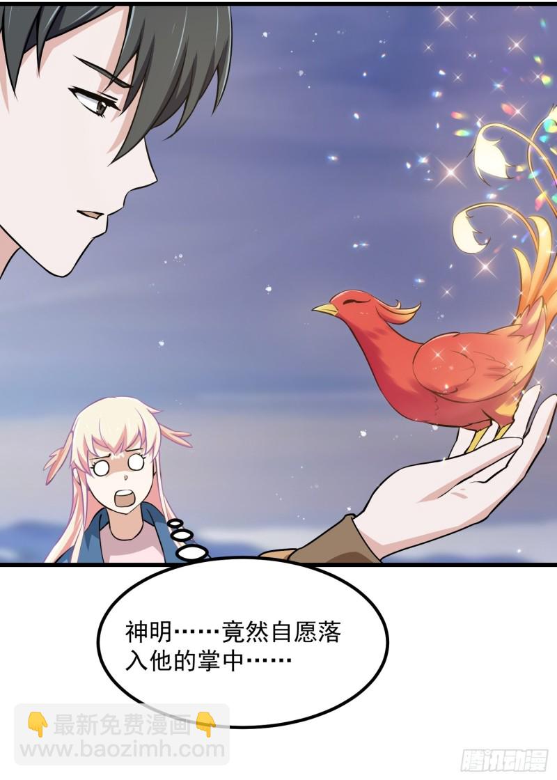 我不過是個大羅金仙 - 第135話 惹怒天尊咋辦？急！ - 2