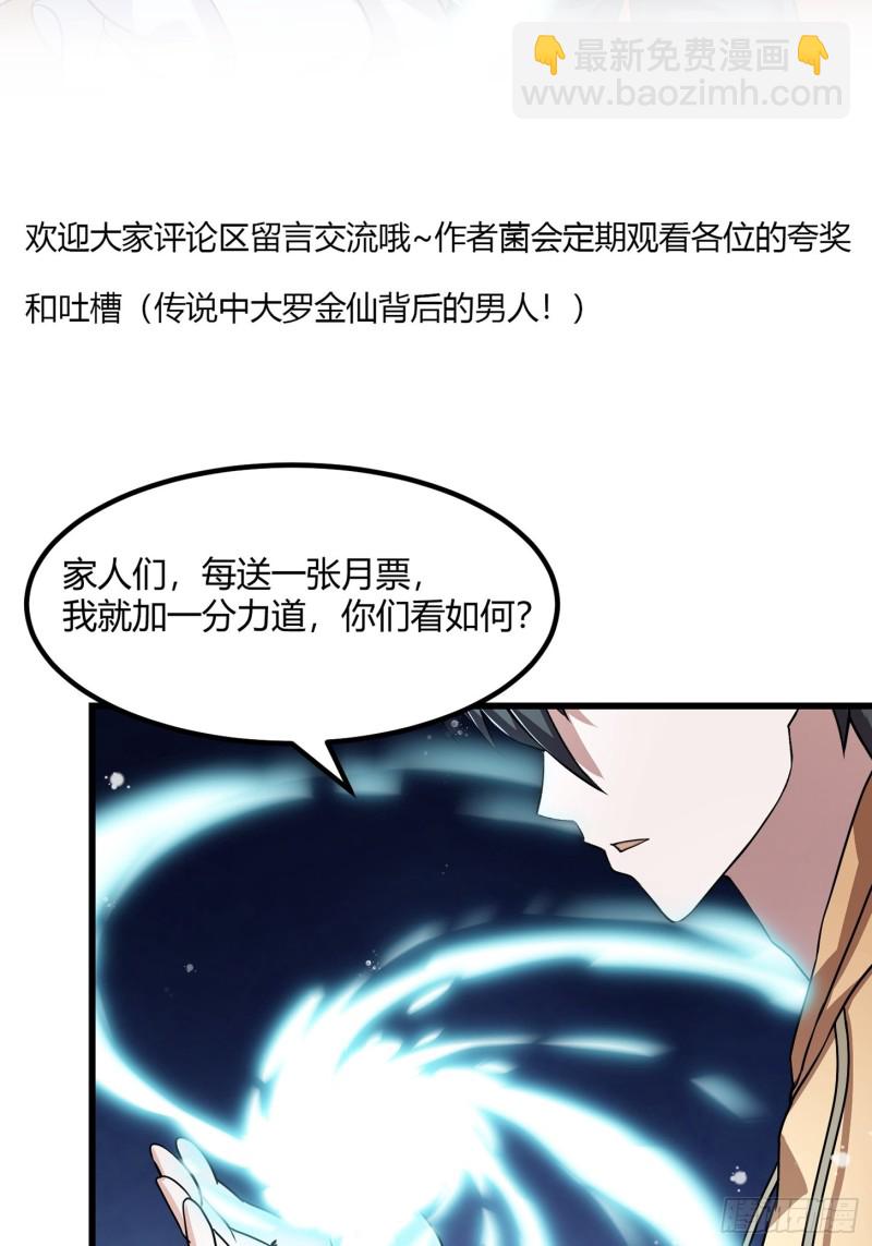 我不過是個大羅金仙 - 第135話 惹怒天尊咋辦？急！ - 4