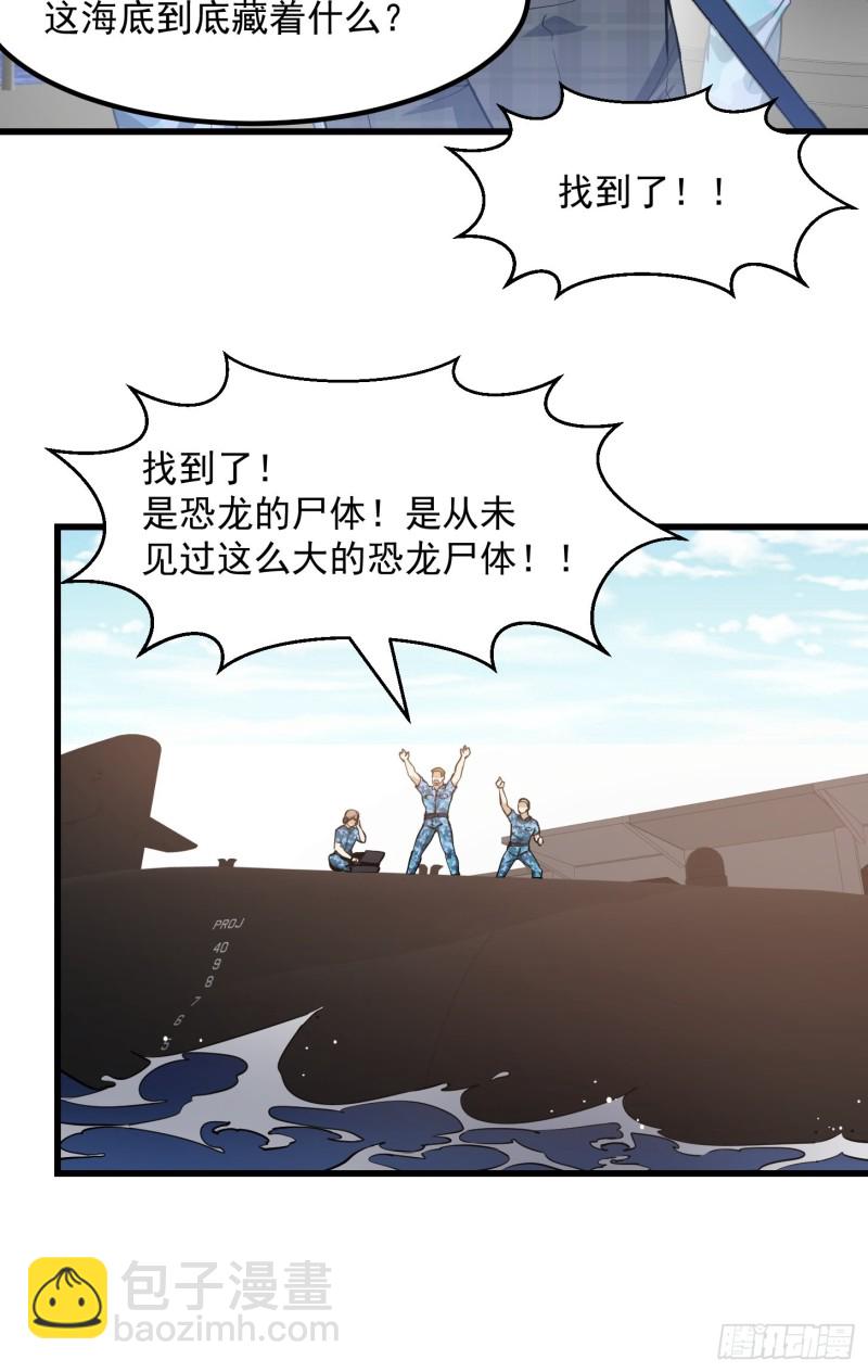 我不過是個大羅金仙 - 第137話 深海之底竟有…… - 4