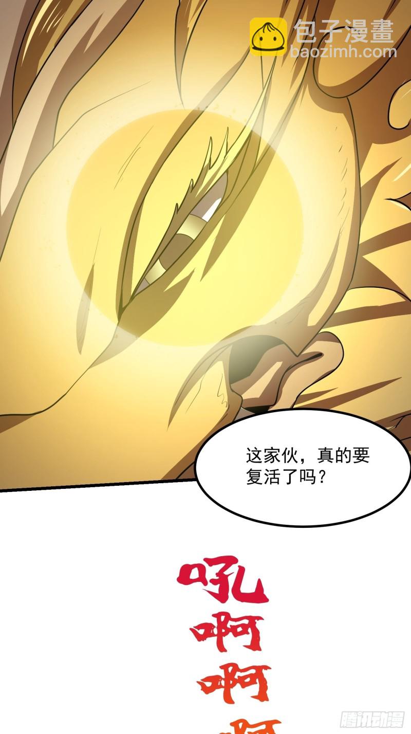 我不過是個大羅金仙 - 第151話 天龍！復甦！ - 8