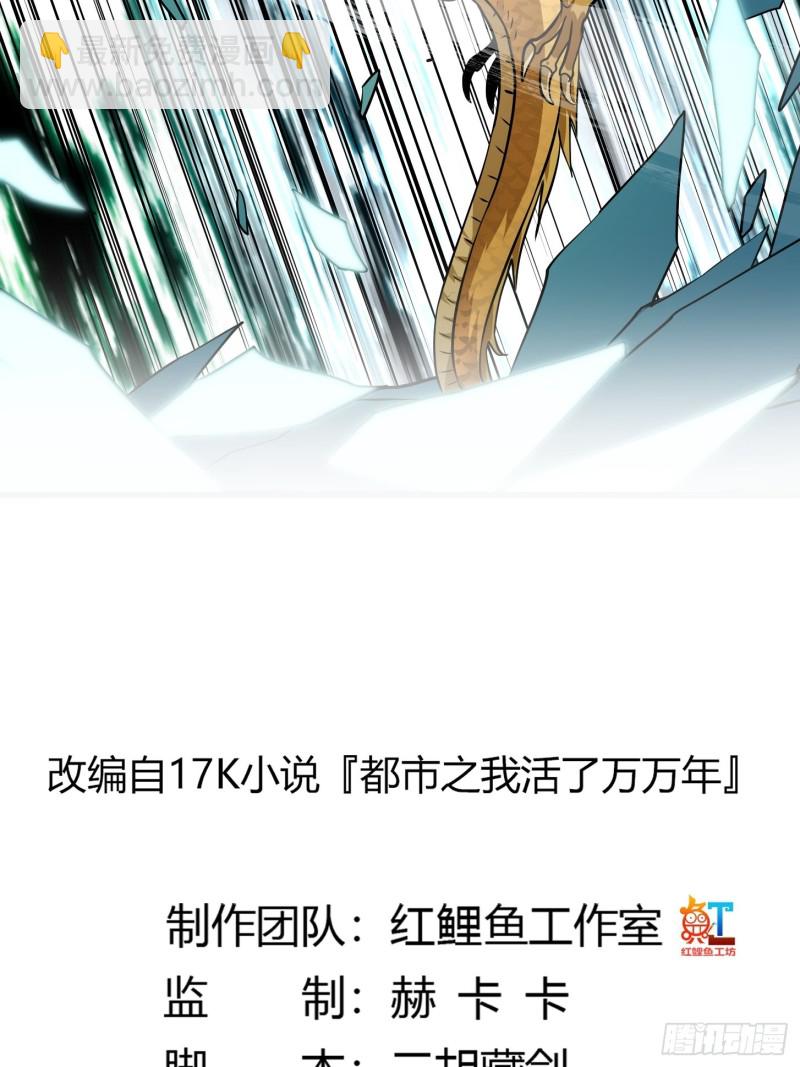 我不過是個大羅金仙 - 第151話 天龍！復甦！ - 2