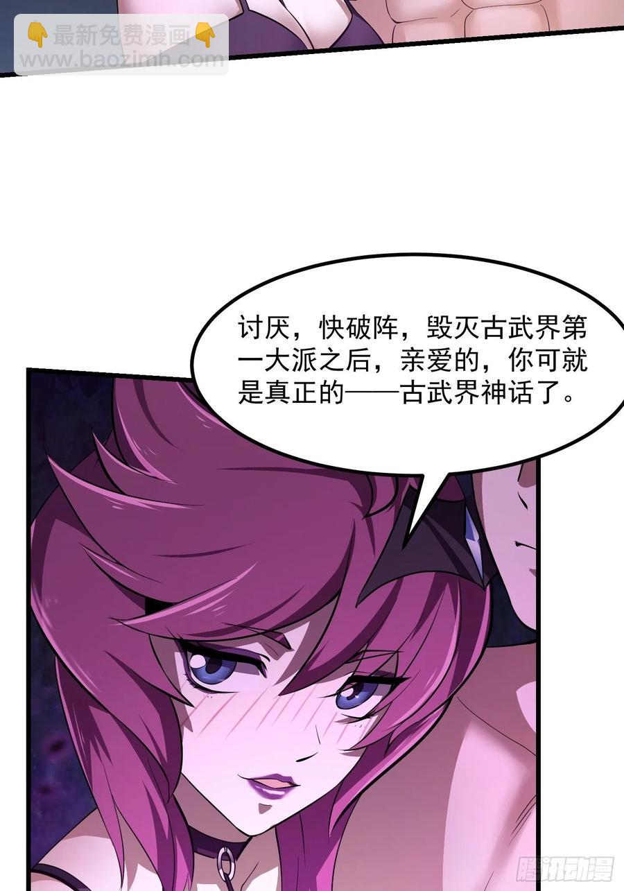 我不過是個大羅金仙 - 第167話 裝X得分場合 - 4