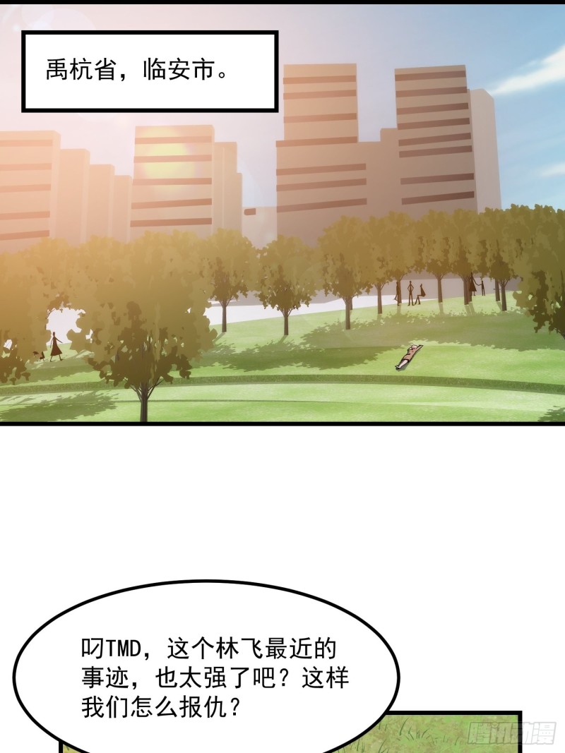 我不過是個大羅金仙 - 第177話 居然是這種關係？！ - 1