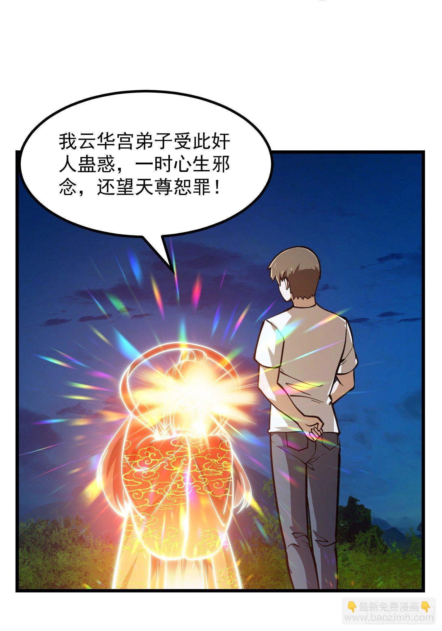 我不過是個大羅金仙 - 第209話 親手滅殺！ - 6