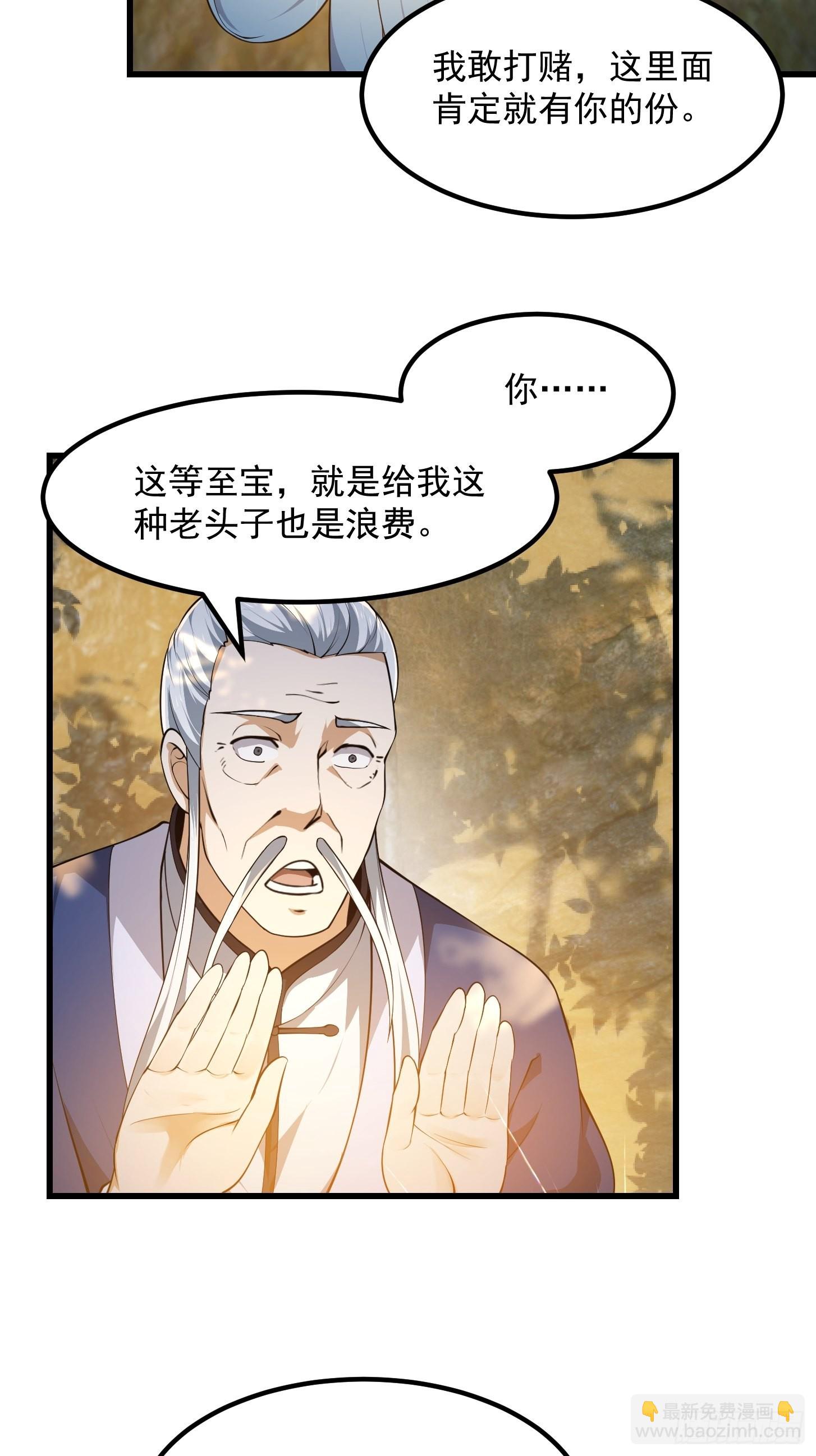 我不過是個大羅金仙 - 第262話 這可是天尊賜的寶貝 - 4