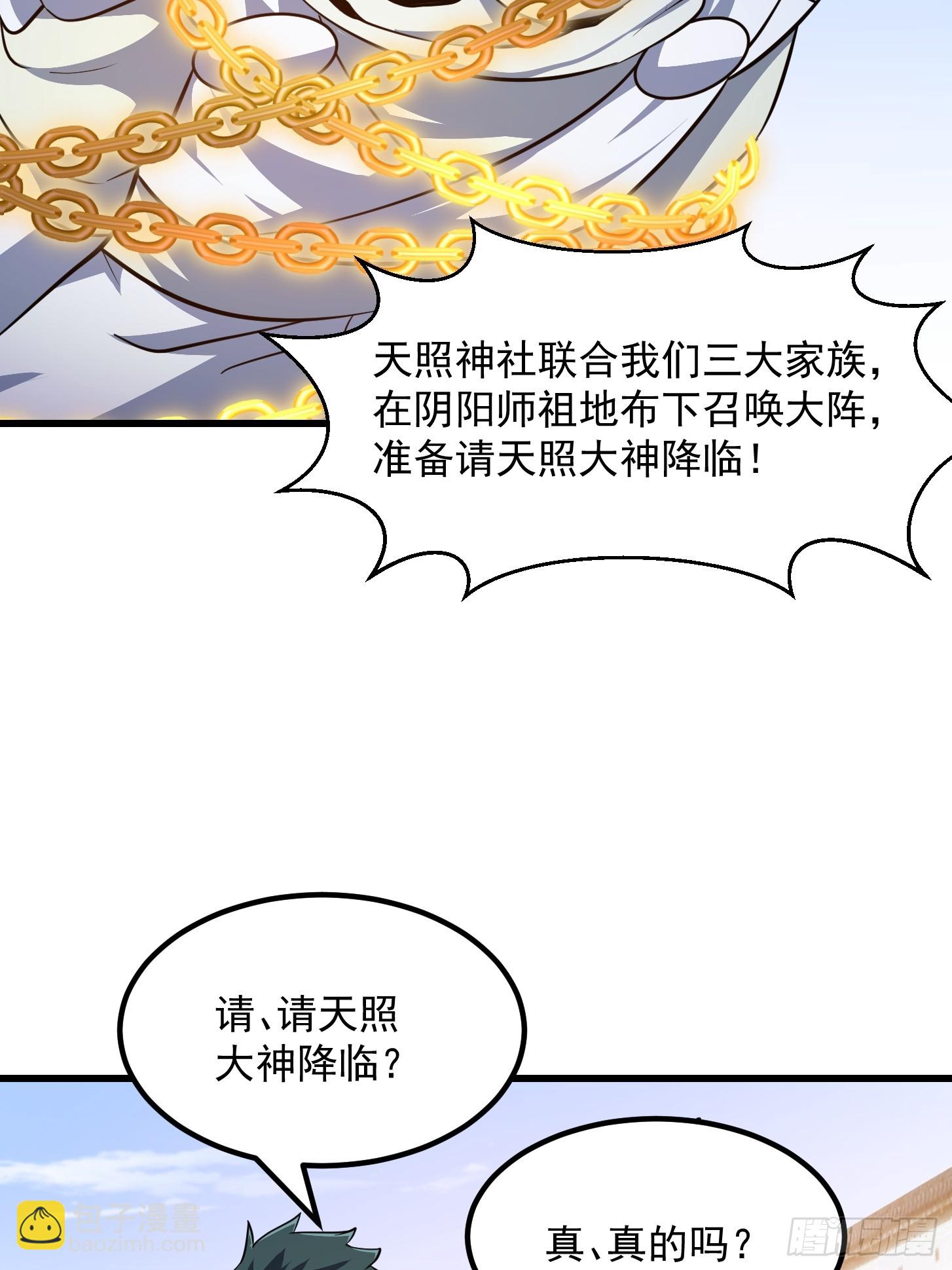 我不過是個大羅金仙 - 第300話 八岐降臨！ - 5